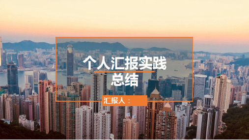 工作总结报告PPT