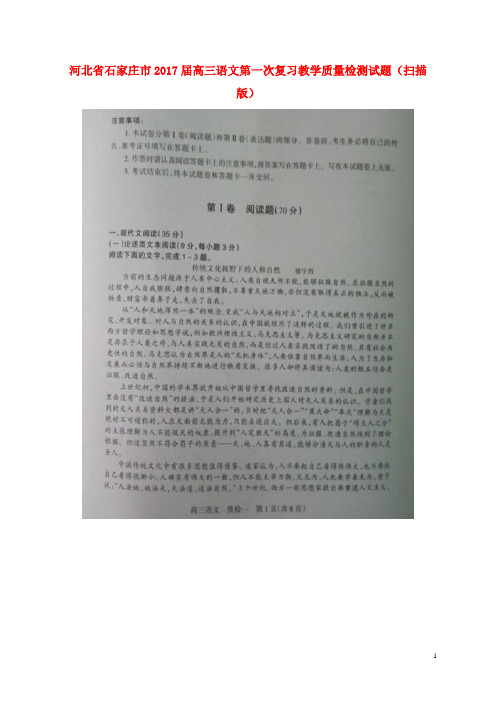 高三语文第一次复习教学质量检测试题