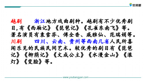 【公开课】四年级下册语文课件 4 藏戏_41-44