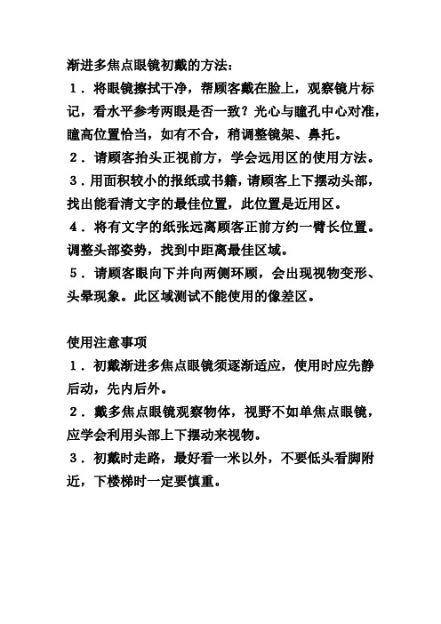 渐进多焦点佩戴方法