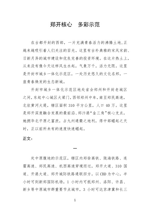 开封菊花文化节招商宣传片解说词