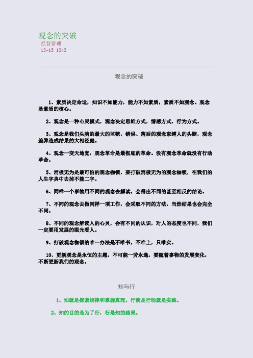 观念的突破