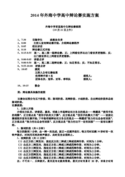 辩论赛流程和规则 (2)