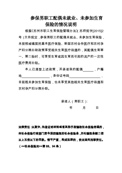 昆山市男职工配偶未就业未参加生育保险的情况说明