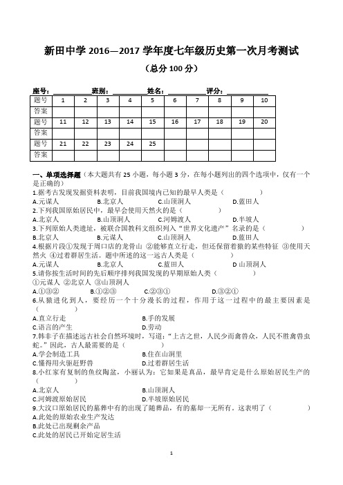 北大师版第一单元历史试卷
