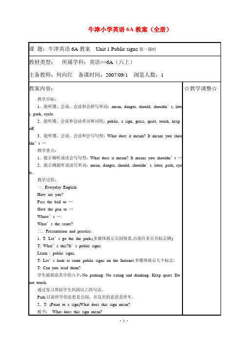 牛津小学英语6A教案(全册)