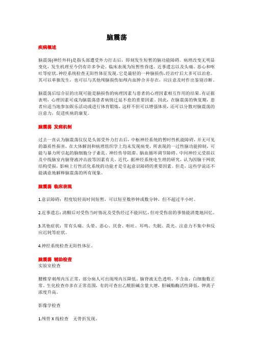 脑震荡(教学及宣教)