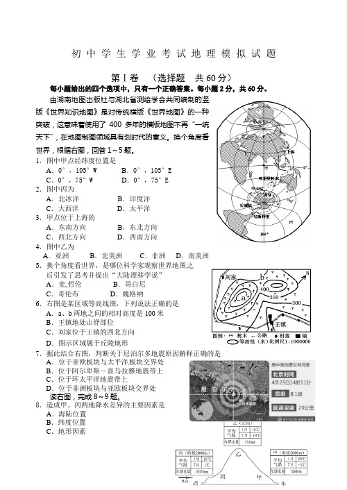 2019届中考模拟考试地理试题(极好热点)带答案