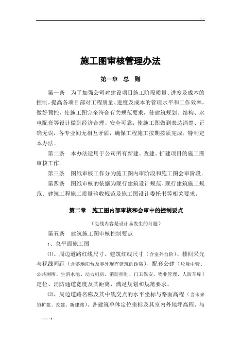 施工图审核管理办法