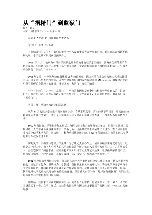 从“捐精门”到监狱门