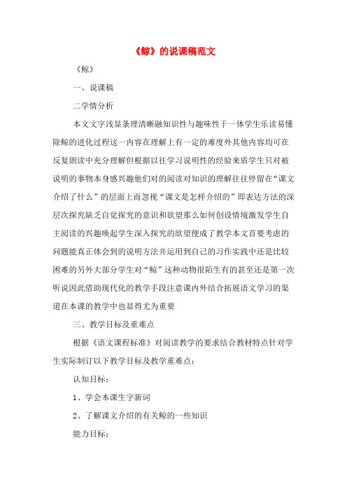 《鲸》的说课稿范文