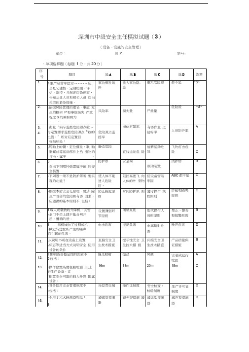 最新深圳市中级安全主任培训模拟试题(3)