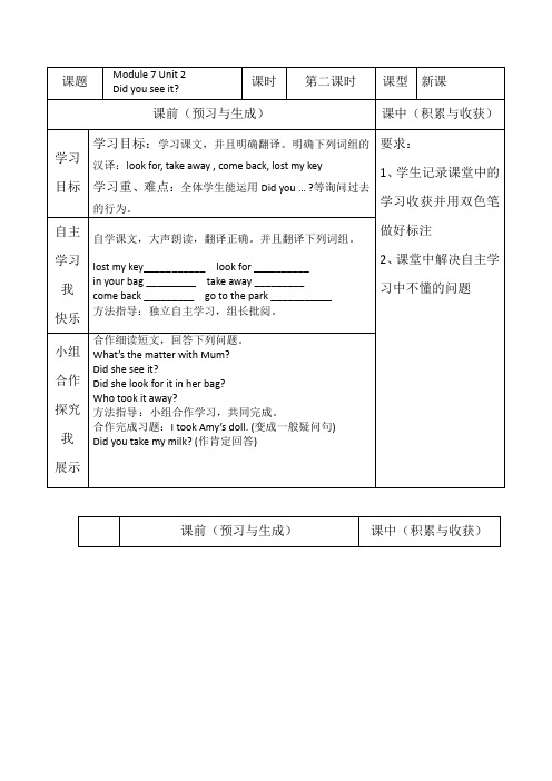 四年级上学期外研英语Module 7 Unit 2 学案
