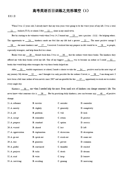高考英语百日训练之完型填空(1)含答案解析