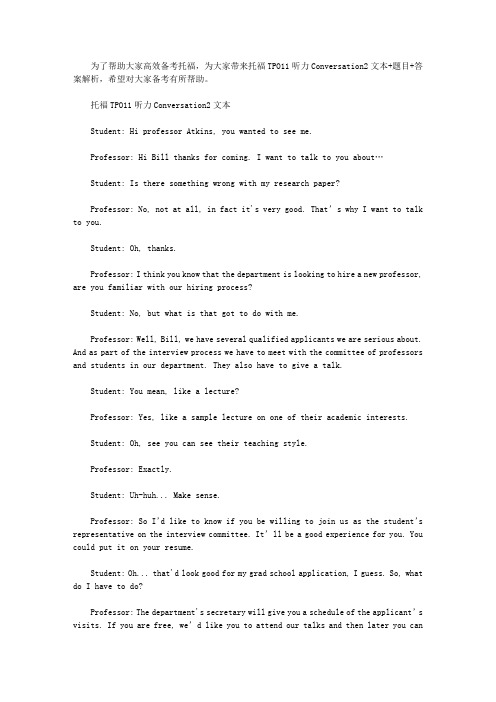 托福TPO11听力Conversation2文本+题目+答案解析