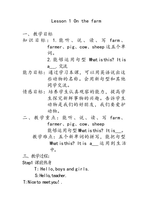 新冀教版三年级起点英语下册《unit 1 Animals on the Farm  Lesson 1 On the Farm》教案_9