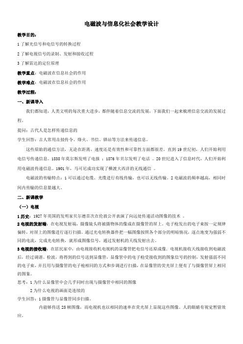 人教版高中物理选修-电磁波与信息化社会(省一等奖)