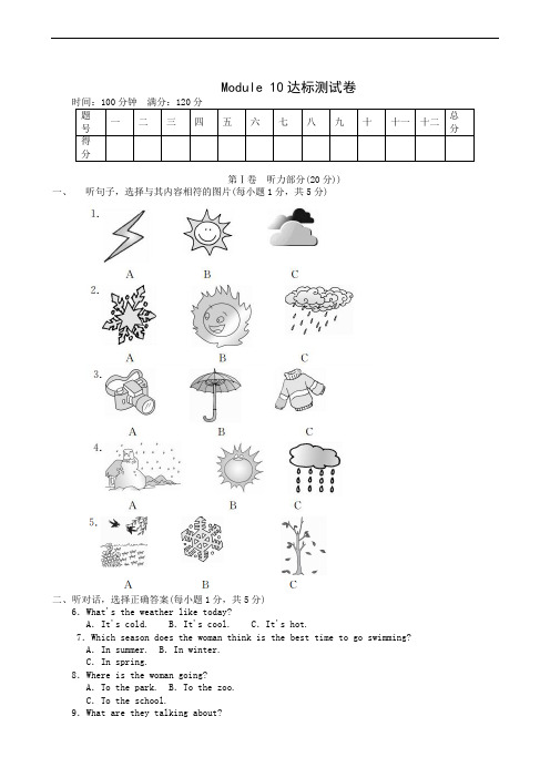 外研版八年级上册Module 10 The weather点拨训练单元检测卷