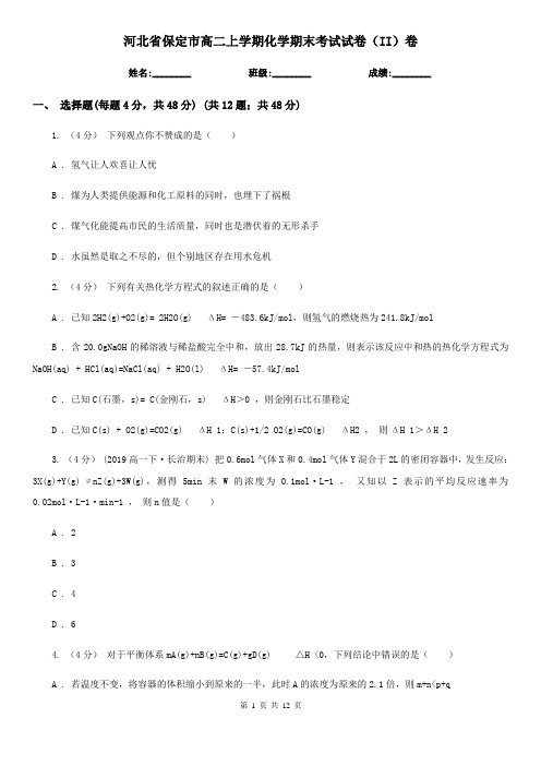 河北省保定市高二上学期化学期末考试试卷(II)卷