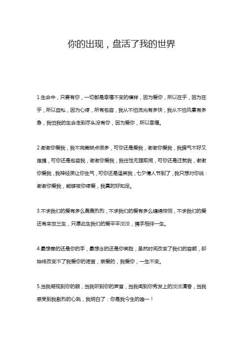 你的出现,盘活了我的世界