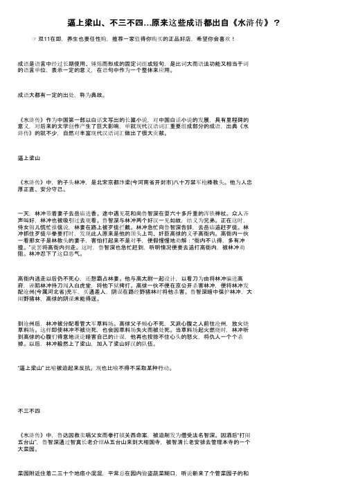 逼上梁山、不三不四…原来这些成语都出自《水浒传》？