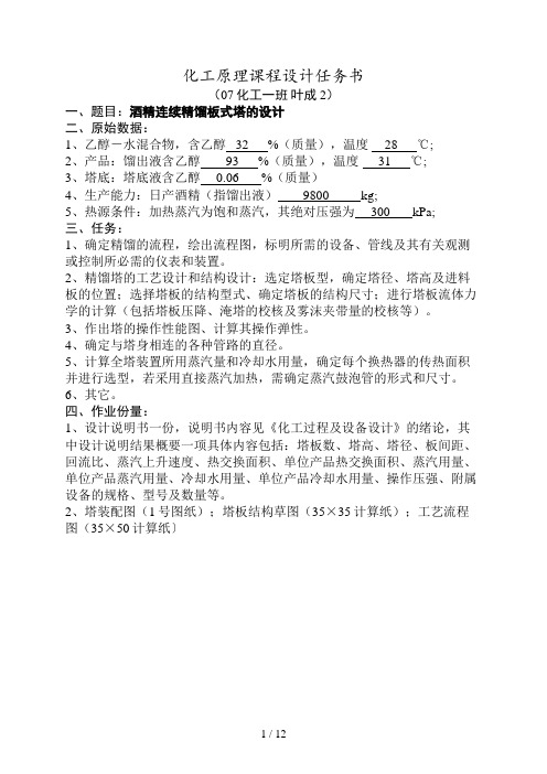 化工原理课程设计塔