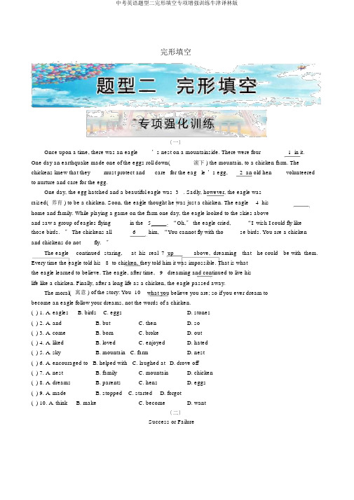 中考英语题型二完形填空专项强化训练牛津译林版