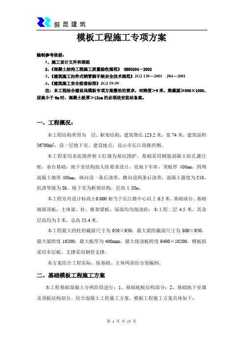 框架结构模板方案