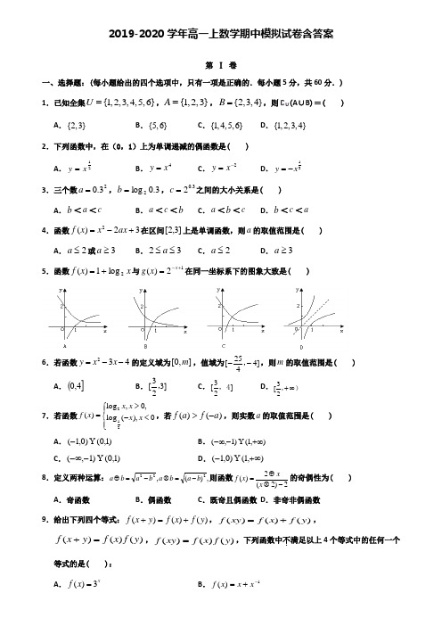 【40套试卷合集】重庆市育才中学2019-2020学年数学高一上期中模拟试卷含答案