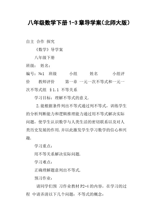 八年级数学下册1-3章导学案北师大版