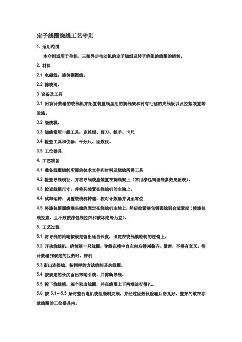 电机绕线工艺守则