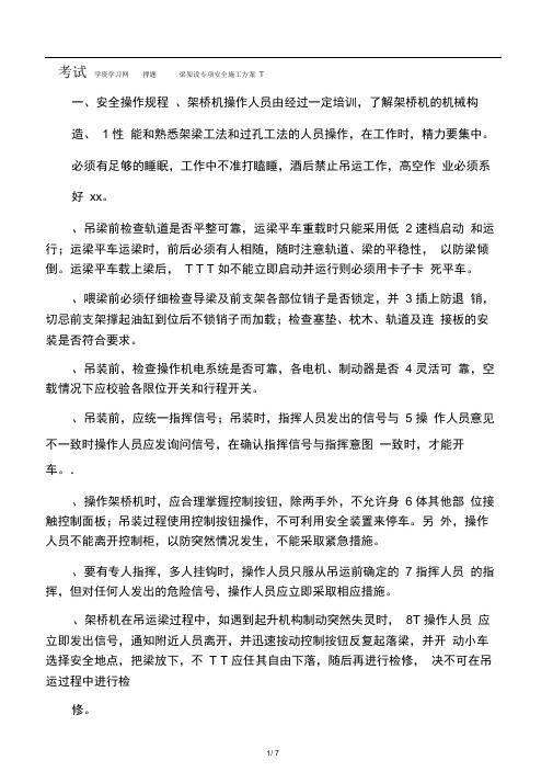 T梁吊装专项安全施工方案