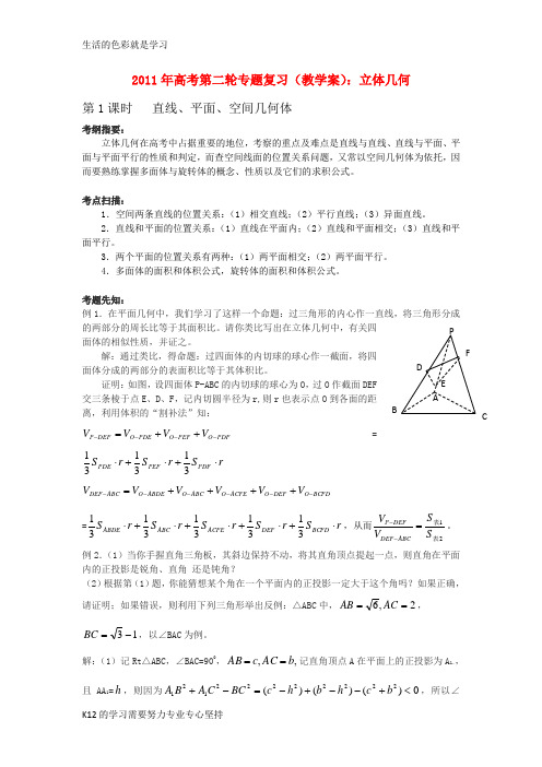 [推荐学习]年高考数学第二轮复习 立体几何教学案