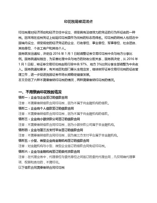 印花税易被混淆点分析-WeEasy会计百科
