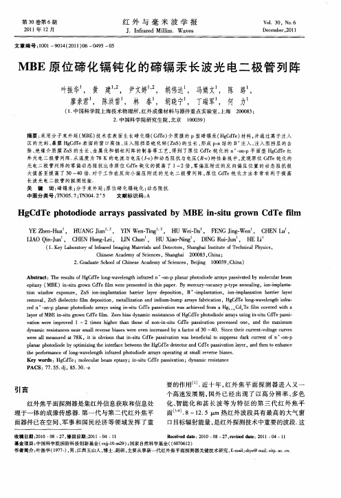 MBE原位碲化镉钝化的碲镉汞长波光电二极管列阵