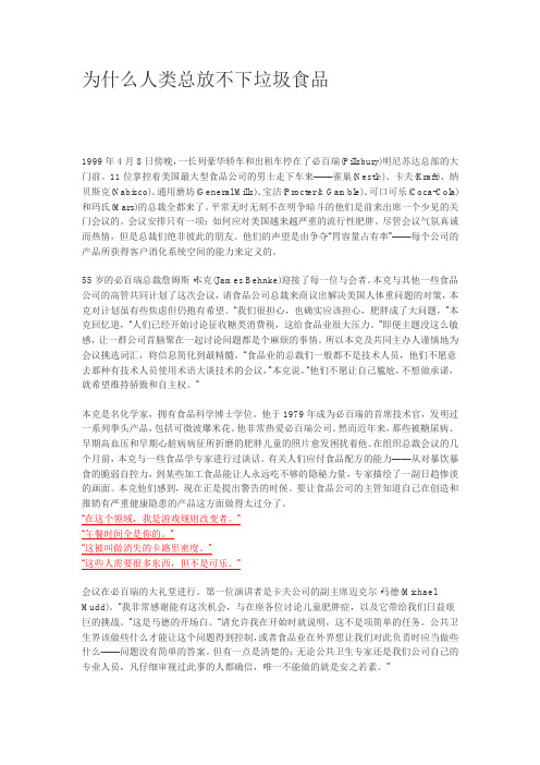 为什么人类总放不下垃圾食品