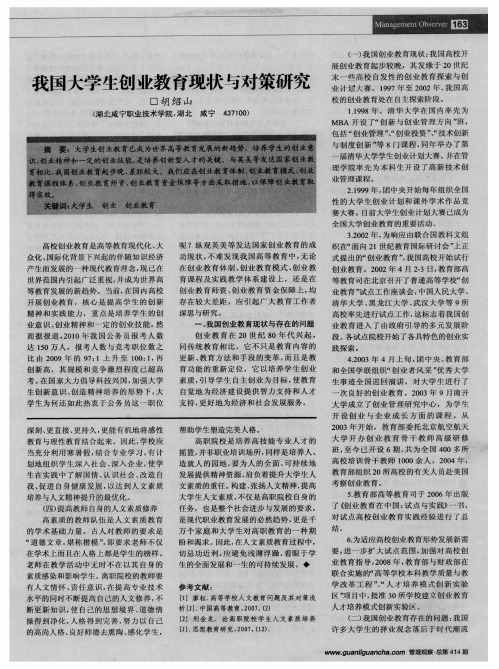 我国大学生创业教育现状与对策研究