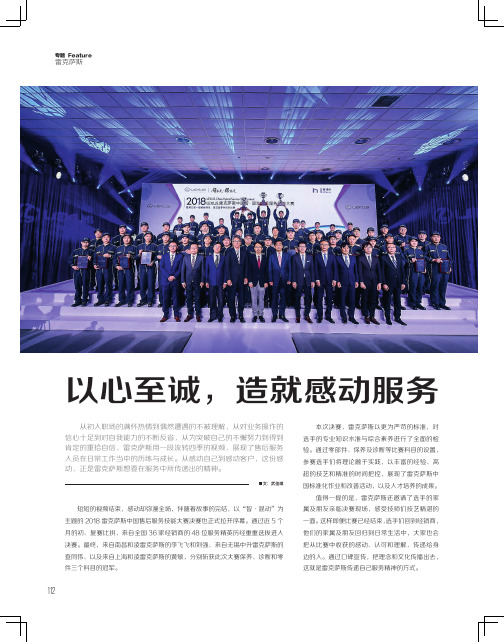以心至诚,造就感动服务