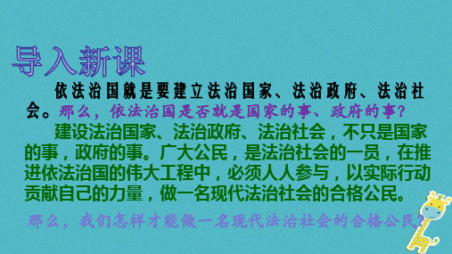 九年级政治全册 第四单元 又到两会时 第十二课《法律的尊严》第2框《与法同行》 教科版