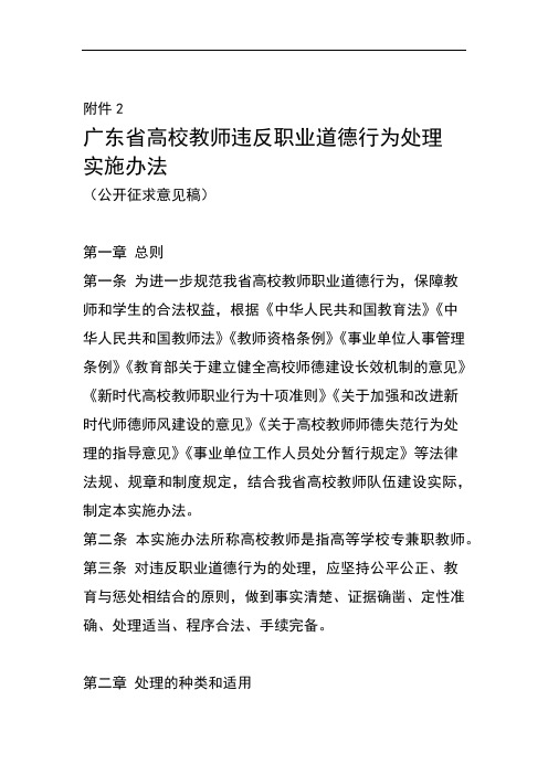 广东省高校教师违反职业道德行为处理实施办法