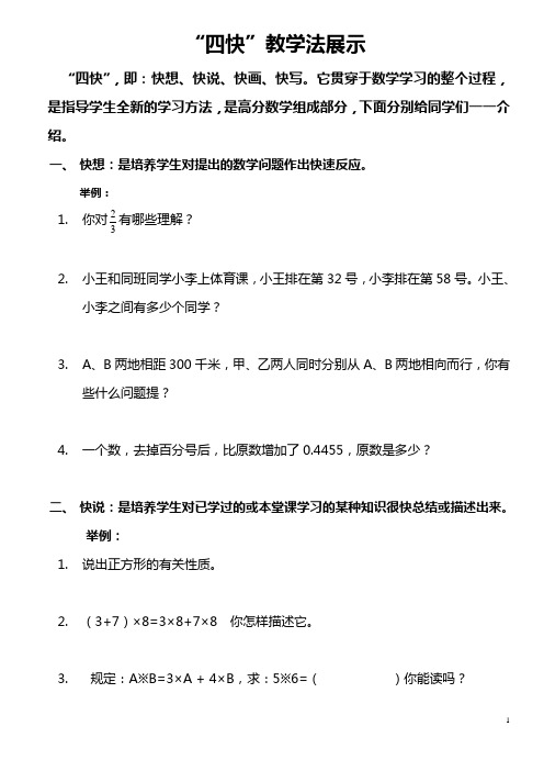 “四快”教学法展示