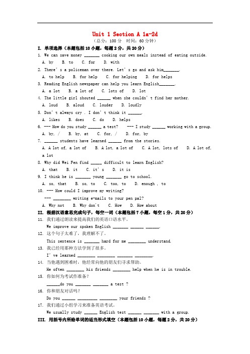 2019秋九年级英语全册Unit1How can we become good learners  SectionA1a_2d作业设计