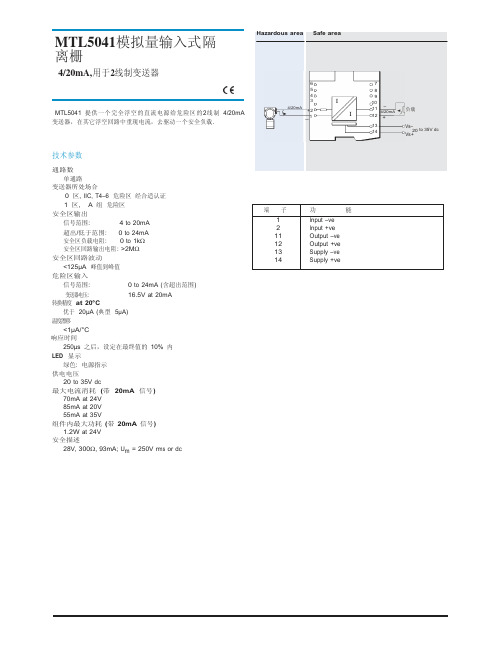 MTL5041 中文手册