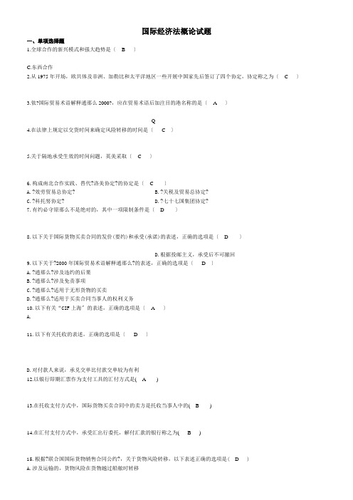 国际经济法模拟题加答案