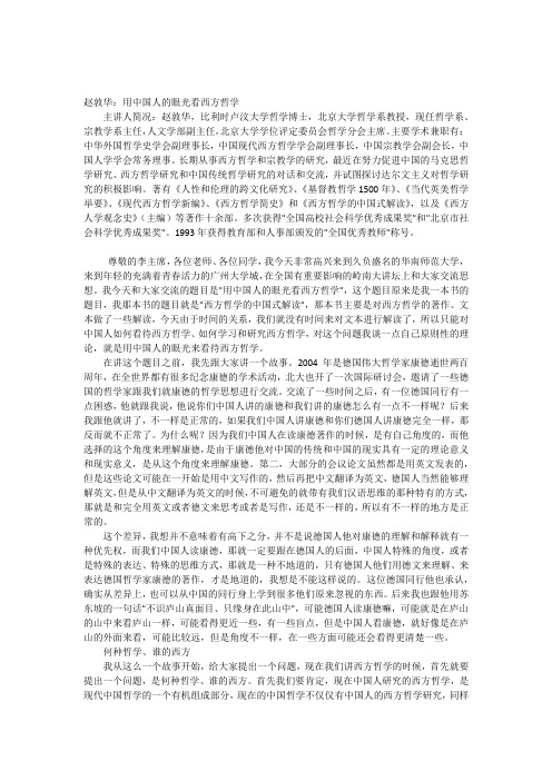 ：用中国人的眼光看西方哲学