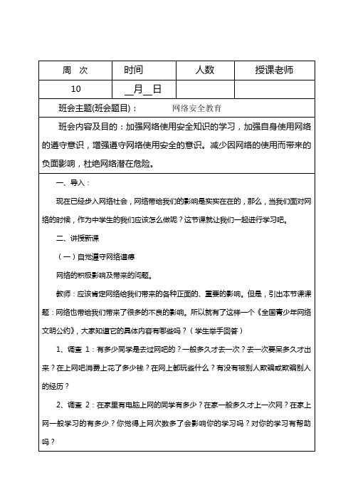 第十周安全教案