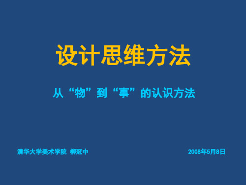 创新设计思维方法