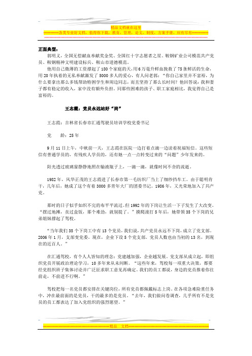 正反面典型案例