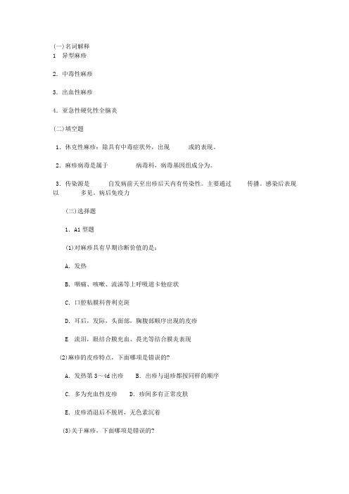 麻疹