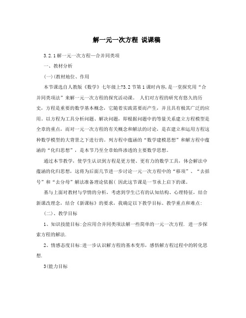 解一元一次方程 说课稿